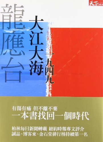 Imagen de archivo de Da Jiang Da Hai (Chinese Edition) a la venta por BooksRun