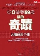 9789862410622: Magnificent Mind at Any Age (Chinese Edition)