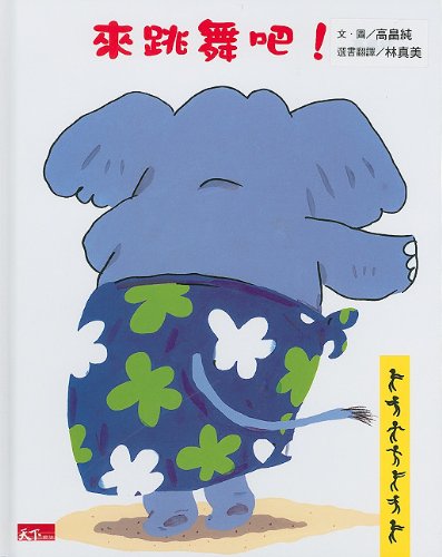 9789862410776: Odorimasu (Chinese Edition)