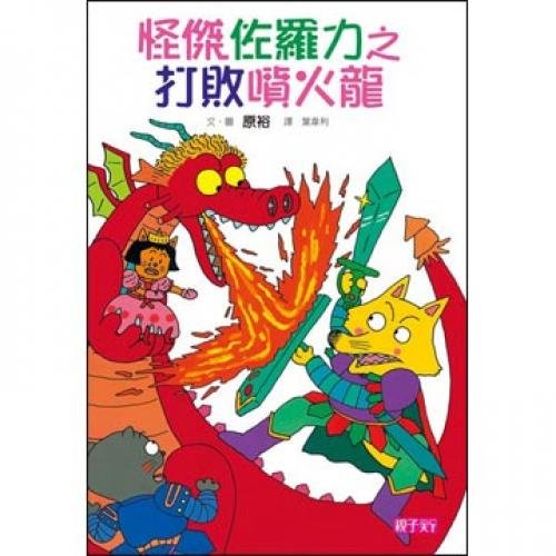 Stock image for Kaiketsu Zorori [Incredible Zorori]: 1 (Chinese Edition) for sale by Big River Books