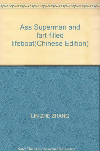 9789862414538: Ass Superman and fart-filled lifeboat(Chinese Edition)