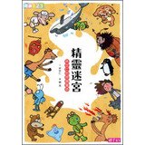 Stock image for Wizard Maze : Lin Shiren rhyming fairy tale(Chinese Edition) for sale by Opalick
