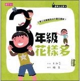 9789862415542: Third grade tricks(Chinese Edition)