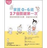 9789862418444: 0-6 years 27 master key for the first time: easy to understand the baby's physical. emotional and cognitive development