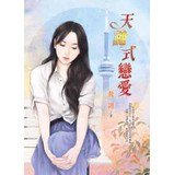 Imagen de archivo de Scourge style love(Chinese Edition) a la venta por ThriftBooks-Dallas
