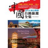 Imagen de archivo de 2014 the most complete Chinese buffet tourism Complete(Chinese Edition) a la venta por ThriftBooks-Dallas