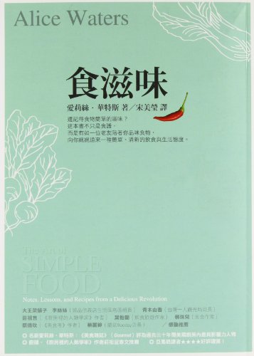 9789862620342: The Art of Simple Food: Notes, Lessons, and Recipes from a Delicious Revolution