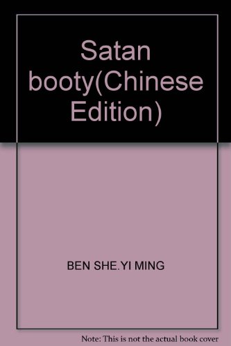 9789862706046: Satan booty(Chinese Edition)