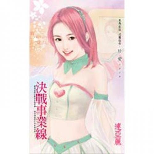 Stock image for Decisive cause of line (Traditional Chinese Edition) for sale by Better World Books