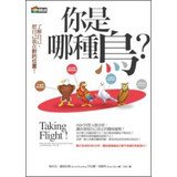 Stock image for You're kind of a bird ? DISC four personality analysis . so that you find yourself a real career advantage !(Chinese Edition) for sale by ThriftBooks-Atlanta