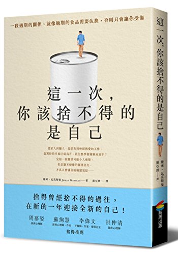 Imagen de archivo de How to Break Up With Anyone: Letting Go of Friends, Family, and Everyone In-Between (Chinese Edition) by Jamye Waxman a la venta por Irish Booksellers