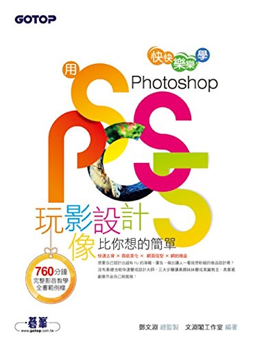 Beispielbild fr Play with Photoshop image design is simpler than you think: happy to learn Photoshop CS5 (attached DVD)(Chinese Edition) zum Verkauf von ThriftBooks-Atlanta