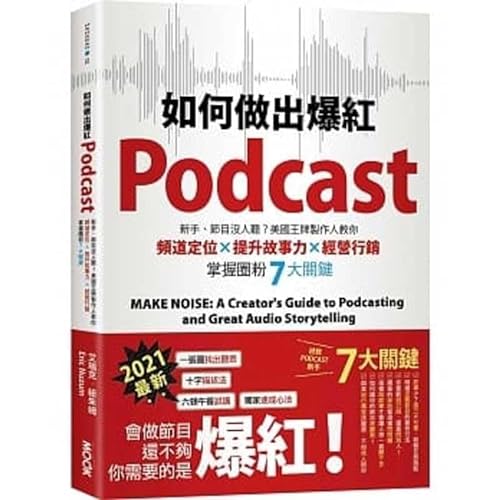 Stock image for Make Noise: A Creator's Guide to Podcasting and Great Audio Storytelling for sale by ThriftBooks-Atlanta