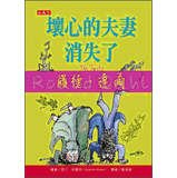 9789863200161: The Twits (Chinese Edition)