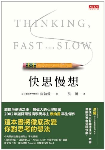 Imagen de archivo de Thinking, Fast and Slow (Chinese and English Edition) a la venta por Irish Booksellers