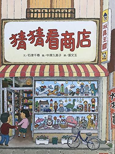 Stock image for Nazonazo No Mise (Chinese Edition) for sale by Opalick