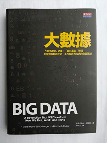 9789863201915: Big Data: A Revolution That Will Transform How We Live, Work, and Think (Chinese Edition)