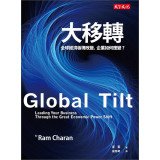 9789863203612: Global Tilt: Leading Your Business Through the Great Economic Power Shift