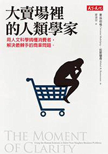 9789863204954: The Moment of Clarity: Using the Human Sciences to Solve Your Tougest Business Problems (Chinese and English Edition)