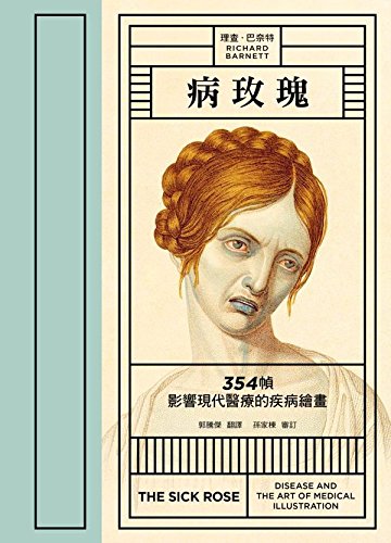 9789863442196: The Sick Rose: Disease and the Art of Medical Illustration (Chinese Edition) by Richard Barnett