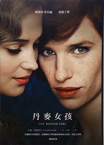 Imagen de archivo de The Danish Girl (Chinese Edition) a la venta por HPB-Diamond