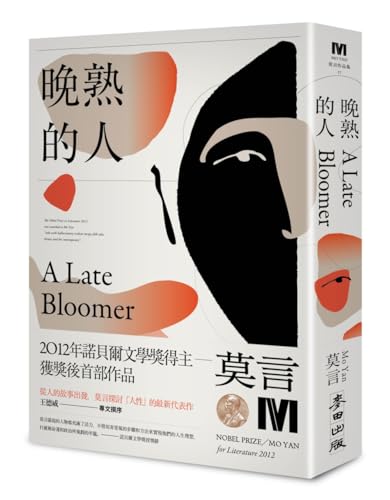 Beispielbild fr Late Mature (Chinese Edition) zum Verkauf von Big River Books