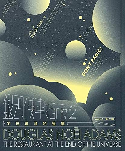 Stock image for The Restaurant at the End of the Universe (Hitchhiker's Guide to the Galaxy) for sale by ThriftBooks-Dallas