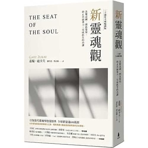 Stock image for The Seat of the Soul (Chinese Edition) for sale by HPB-Diamond