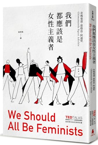 9789863599029: We Should All Be Feminists (Chinese Edition)