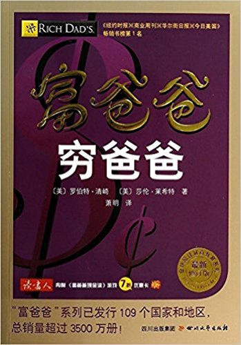Imagen de archivo de Rich Dad, Poor Dad (Chinese Edition) a la venta por Wonder Book