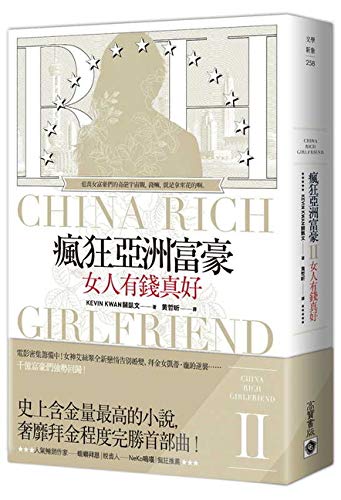 Imagen de archivo de China Rich Girlfriend (Chinese Edition) a la venta por Half Price Books Inc.