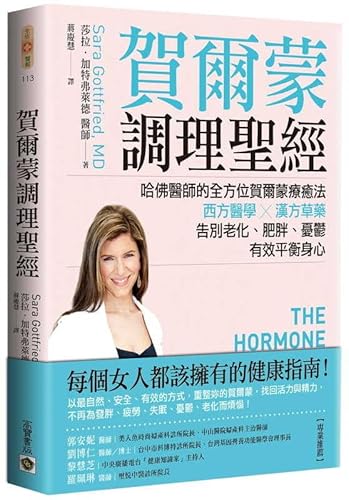 Imagen de archivo de The Hormone Cure (Chinese Edition) a la venta por Big River Books