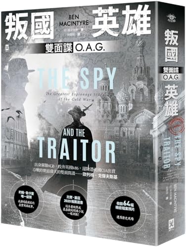 Beispielbild fr The Spy and the Traitor: The Greatest Espionage Story of the Cold War zum Verkauf von ThriftBooks-Atlanta