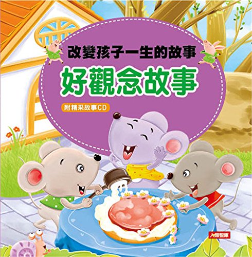 Imagen de archivo de To change the child's life story: Good concept story (with CD)(Chinese Edition) a la venta por HPB Inc.