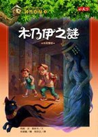 Stock image for Magic Tree House 3: Mummies in the Morning (Chinese Edition) for sale by Blue Vase Books