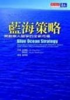 Stock image for Traditional Chinese Edition of "Blue Ocean Strategy: How to Create Uncontested Market Space and Make for sale by Half Price Books Inc.
