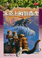 Stock image for Magic Tree House 7: Sunset of the Sabertooth for sale by ThriftBooks-Atlanta