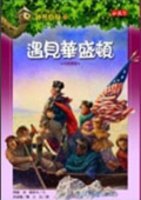 Stock image for Magic Tree House 22: Revolutionary War on Wednesday (Chinese Edition) for sale by HPB-Ruby