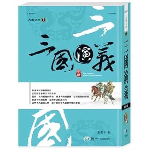 9789864295210: Romance of the Three Kingdoms