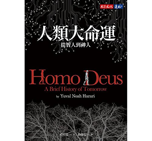 Stock image for Homo Deus The Brief History of Tomorrow (Chinese Edition) by Yuval Noah Harari for sale by Zoom Books Company