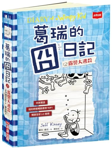 Stock image for Diary of a Wimpy Kid: The Deep End (Multilingual Edition) for sale by Big River Books