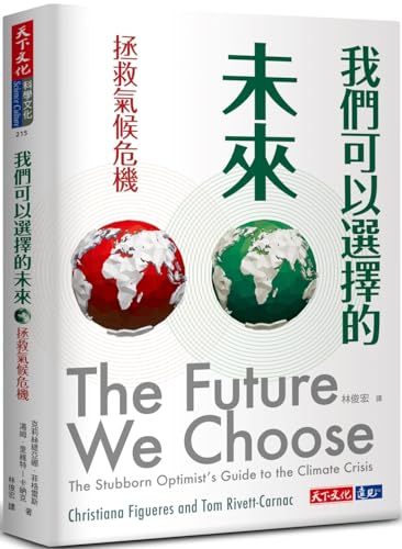 Beispielbild fr The Future We Choose zum Verkauf von ThriftBooks-Dallas