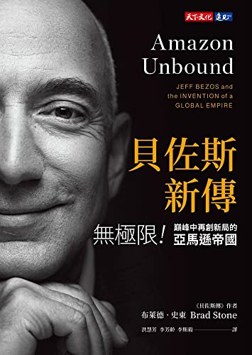 Stock image for Amazon Unbound: Jeff Bezos and the Invention of a Global Empire for sale by ThriftBooks-Dallas