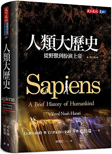 Imagen de archivo de Sapiens: A Brief History of Humankind (Chinese Edition) a la venta por Big River Books