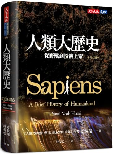 Stock image for Sapiens: A Brief History of Humankind (Chinese Edition) for sale by Big River Books