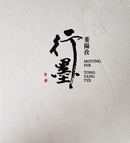 Stock image for Moving Ink Tong Yang-Tze for sale by RZabasBooks
