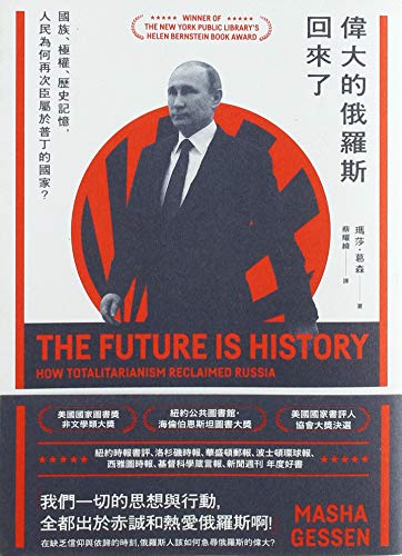 Imagen de archivo de The Future Is History a la venta por Buchpark