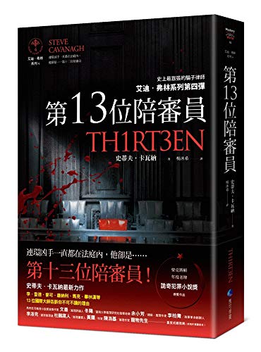 Imagen de archivo de Thirteen (Chinese Edition) a la venta por Big River Books