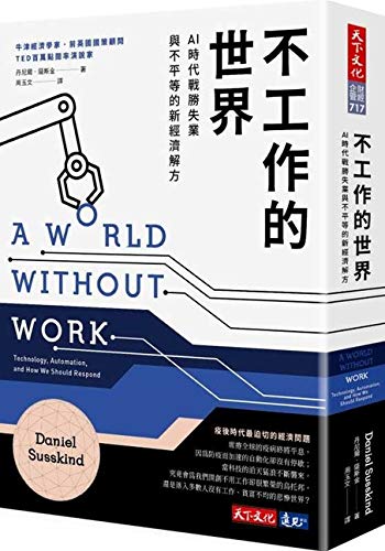 Stock image for A World Without Work: Technology, Automation, and How We Should Respond (Chinese Edition) for sale by HPB-Diamond