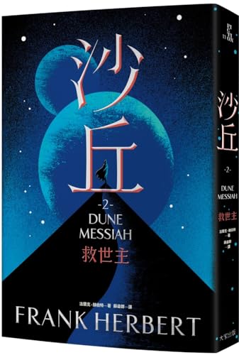 Stock image for Dune - Messiah 2 for sale by ThriftBooks-Atlanta
